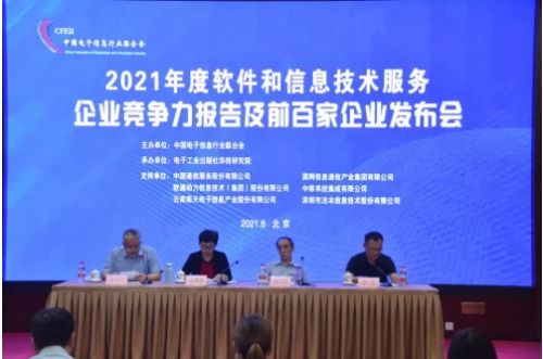 華云數據再攀高峰 榮登2021年度軟件與信息技術服務競爭力百強企業榜單